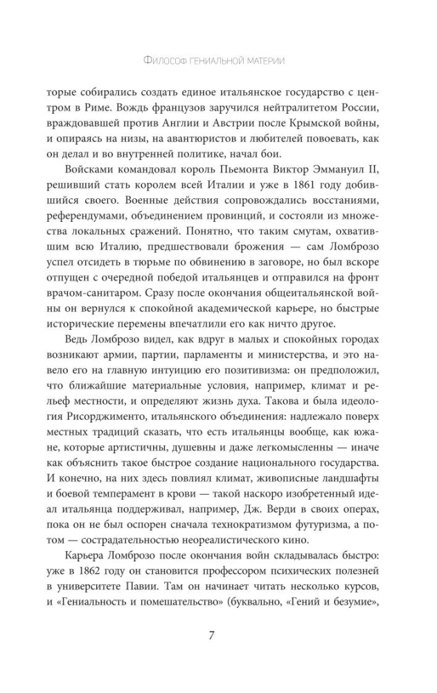 Geniusz i szaleństwo