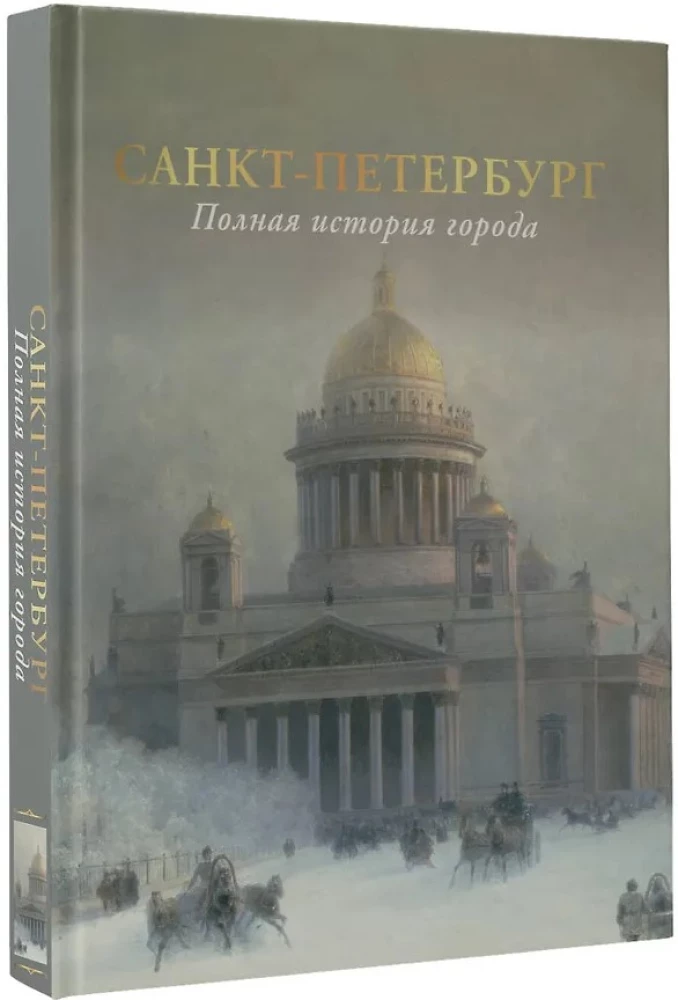Sankt Petersburg. Pełna historia miasta