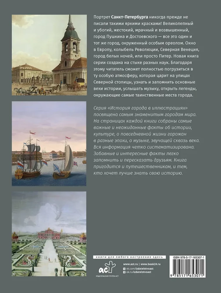 Sankt Petersburg. Die vollständige Geschichte der Stadt