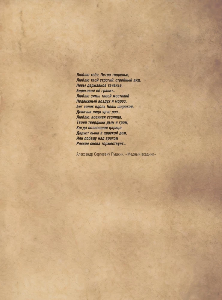 Sankt Petersburg. Pełna historia miasta