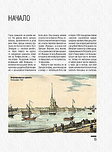 Sankt Petersburg. Die vollständige Geschichte der Stadt