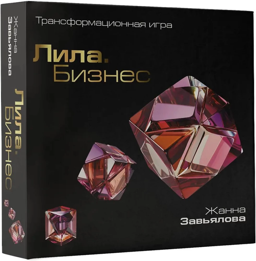 Gra transformacyjna - Lila. Biznes