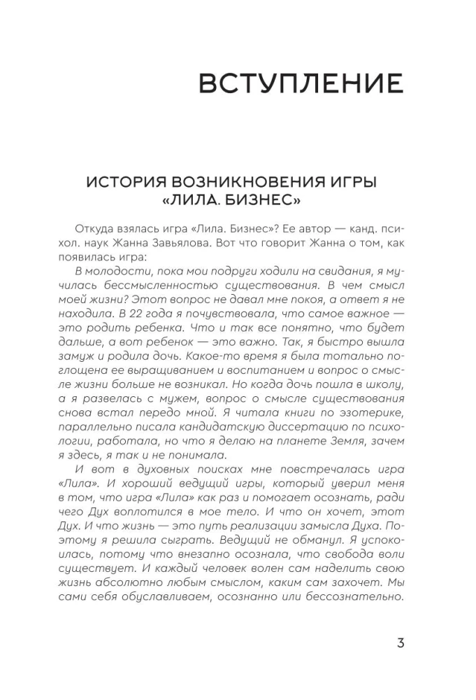 Gra transformacyjna - Lila. Biznes