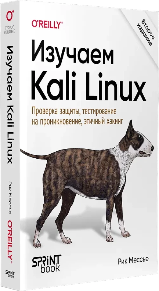 Learning Kali Linux. Security Assessment, Penetration Testing, Ethical Hacking. Second Edition