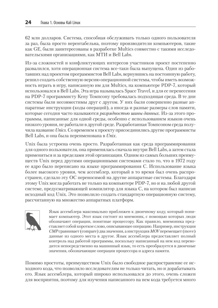 Learning Kali Linux. Security Assessment, Penetration Testing, Ethical Hacking. Second Edition