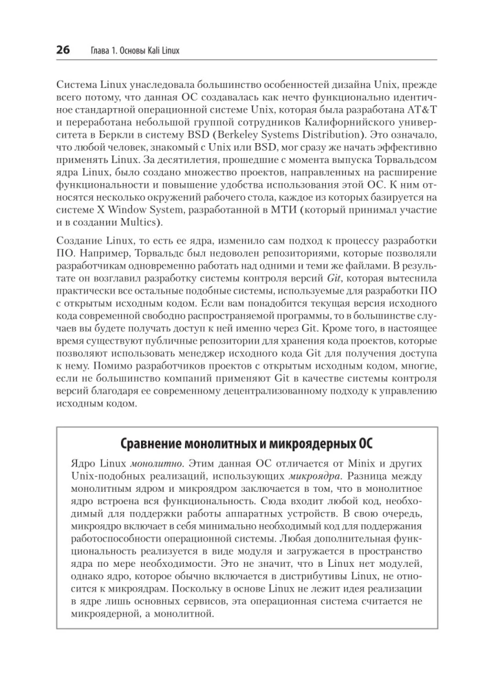 Learning Kali Linux. Security Assessment, Penetration Testing, Ethical Hacking. Second Edition