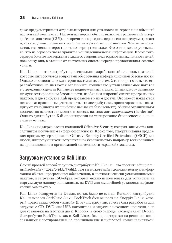 Learning Kali Linux. Security Assessment, Penetration Testing, Ethical Hacking. Second Edition