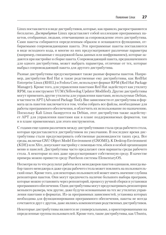 Learning Kali Linux. Security Assessment, Penetration Testing, Ethical Hacking. Second Edition