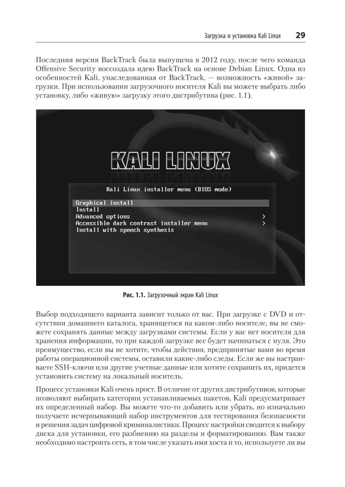 Learning Kali Linux. Security Assessment, Penetration Testing, Ethical Hacking. Second Edition