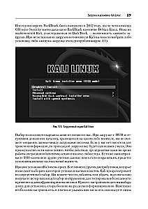 Learning Kali Linux. Security Assessment, Penetration Testing, Ethical Hacking. Second Edition