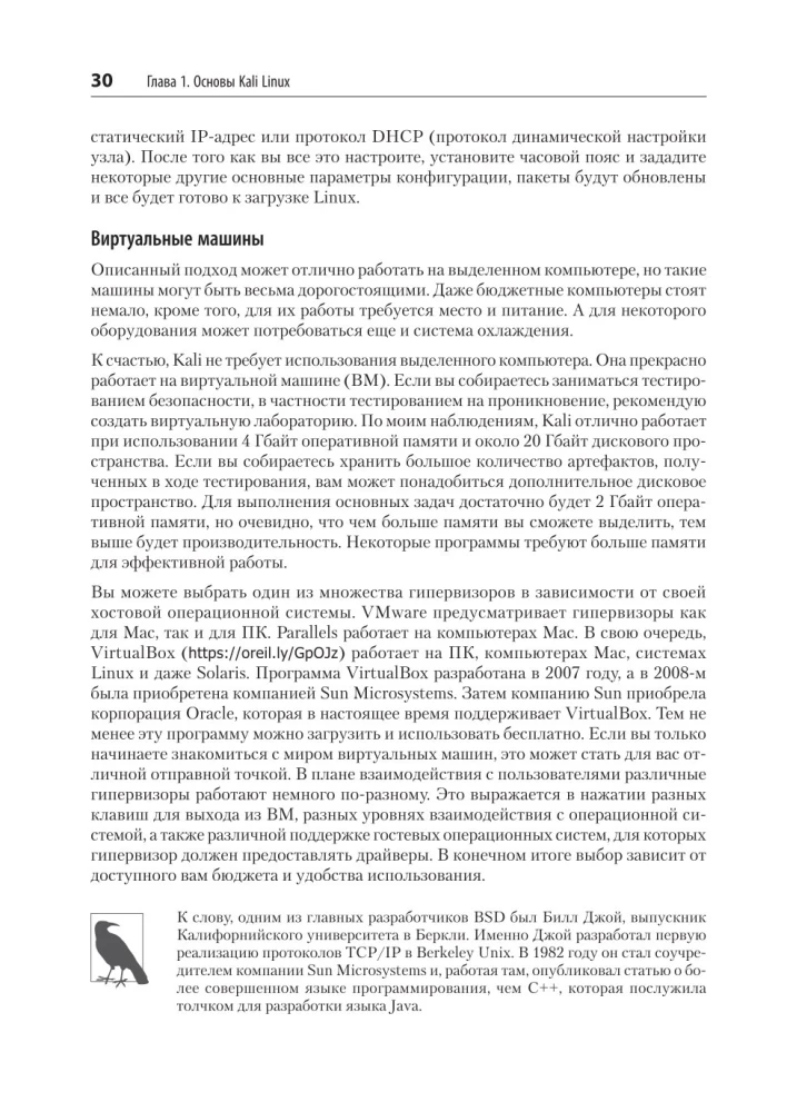 Learning Kali Linux. Security Assessment, Penetration Testing, Ethical Hacking. Second Edition