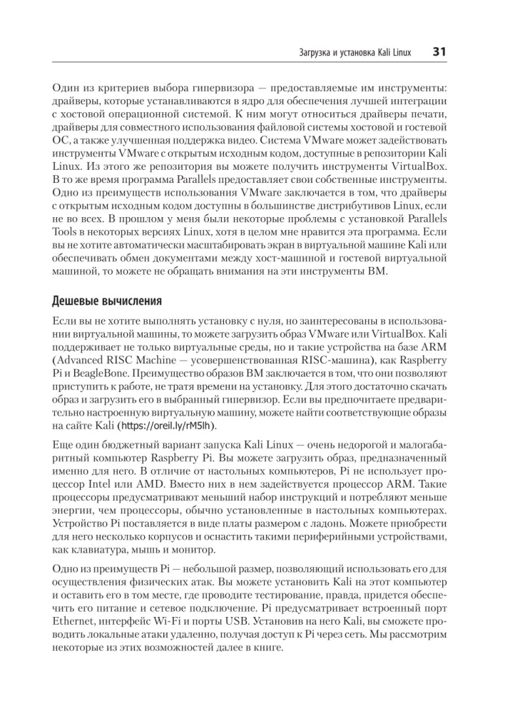 Learning Kali Linux. Security Assessment, Penetration Testing, Ethical Hacking. Second Edition