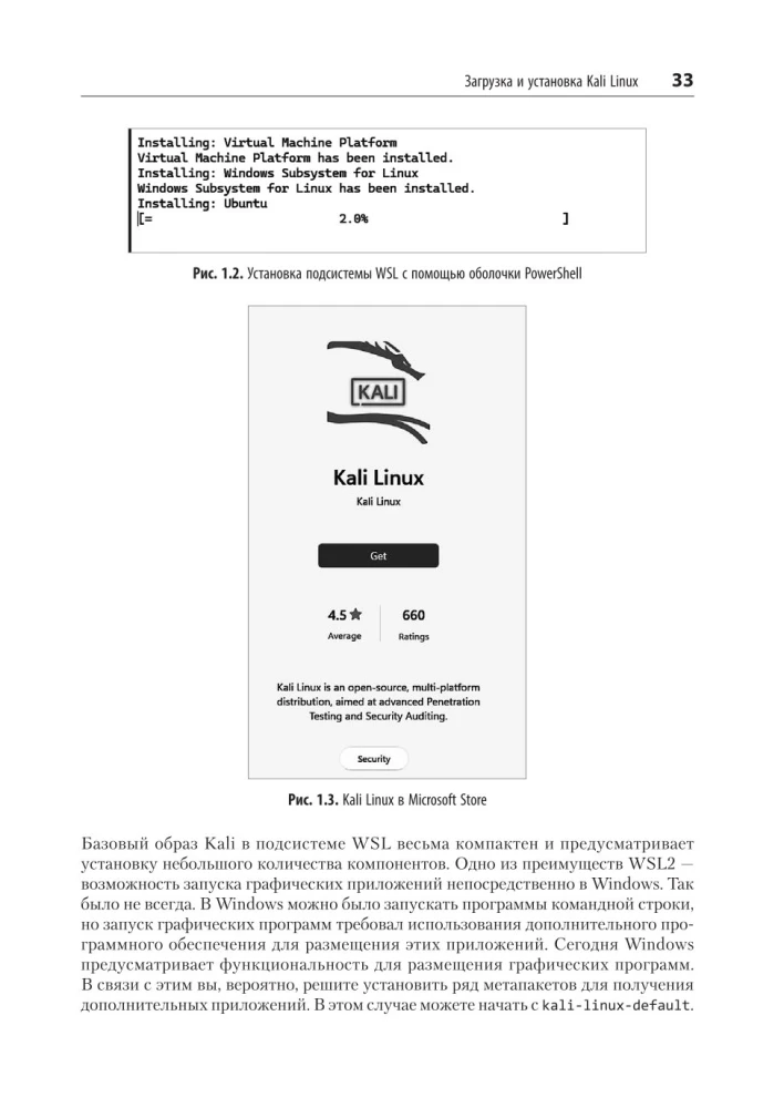 Learning Kali Linux. Security Assessment, Penetration Testing, Ethical Hacking. Second Edition