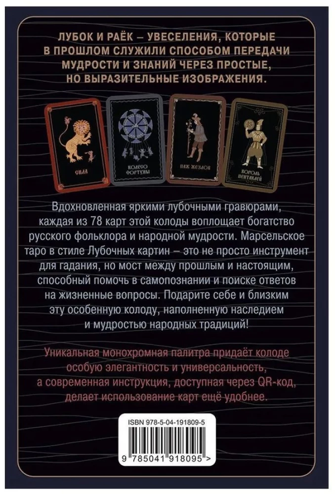 Lubočnās Taro. 78 kartes krievu stilā