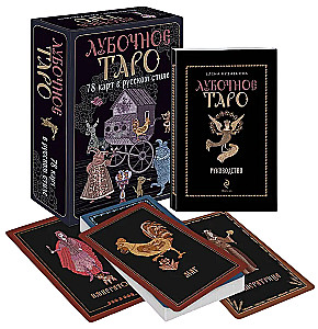 Lubočnās Taro. 78 kartes krievu stilā