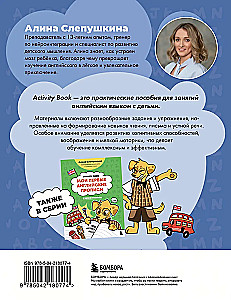 Английский алфавит: учимся и играем! Activity Book