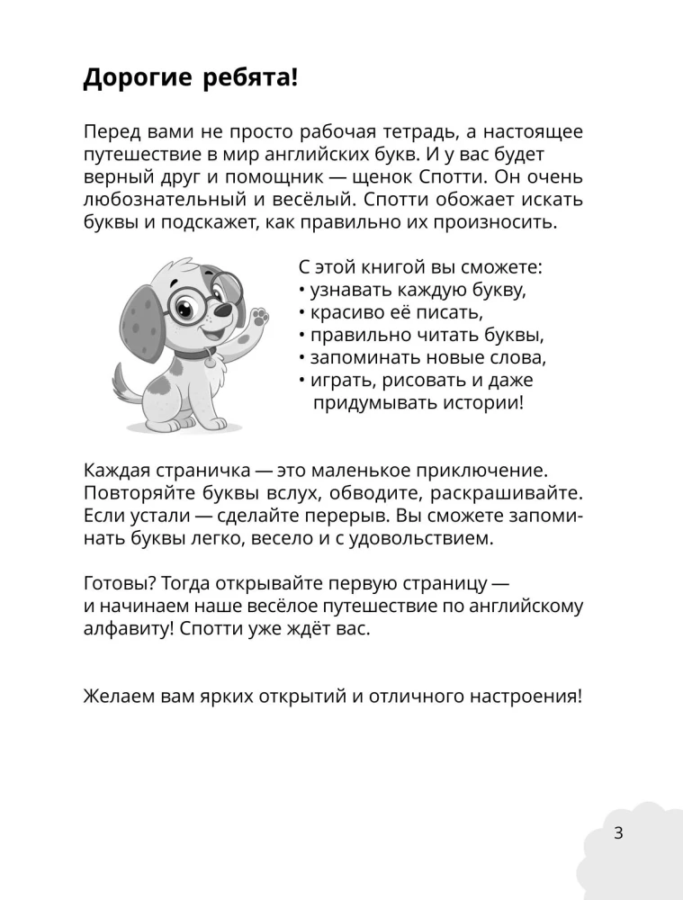 Английский алфавит: учимся и играем! Activity Book