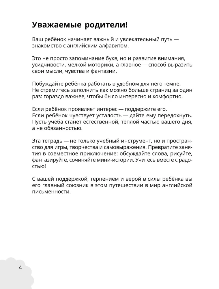 Английский алфавит: учимся и играем! Activity Book