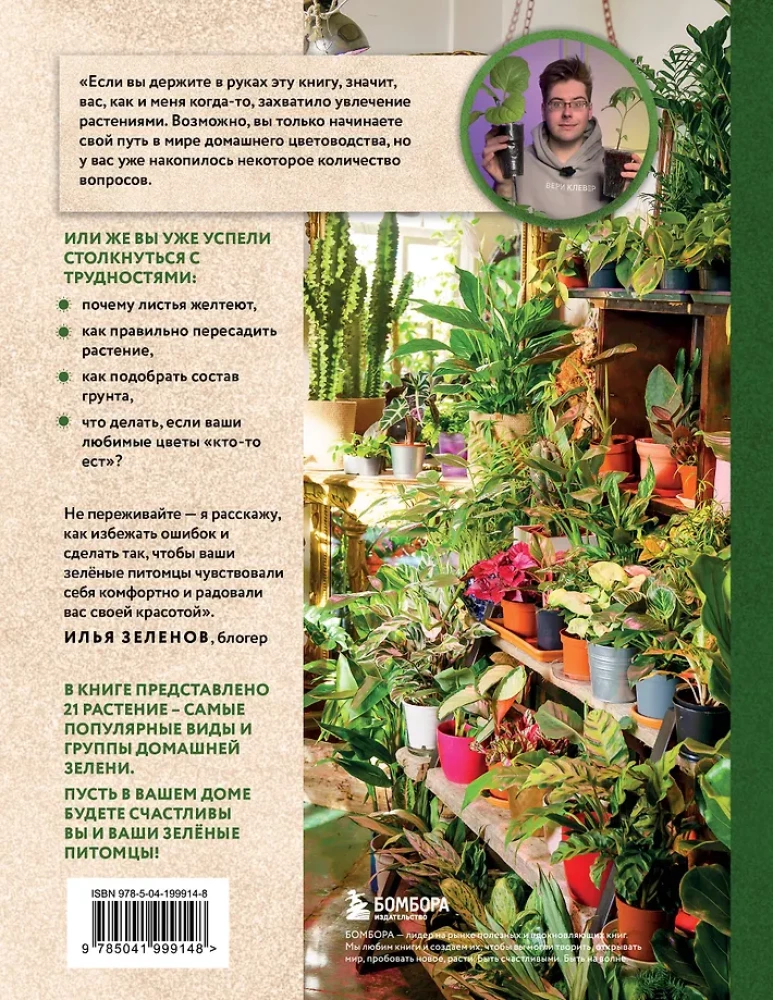 Zielony pokój. Jak zostać władcą domowych dżungli