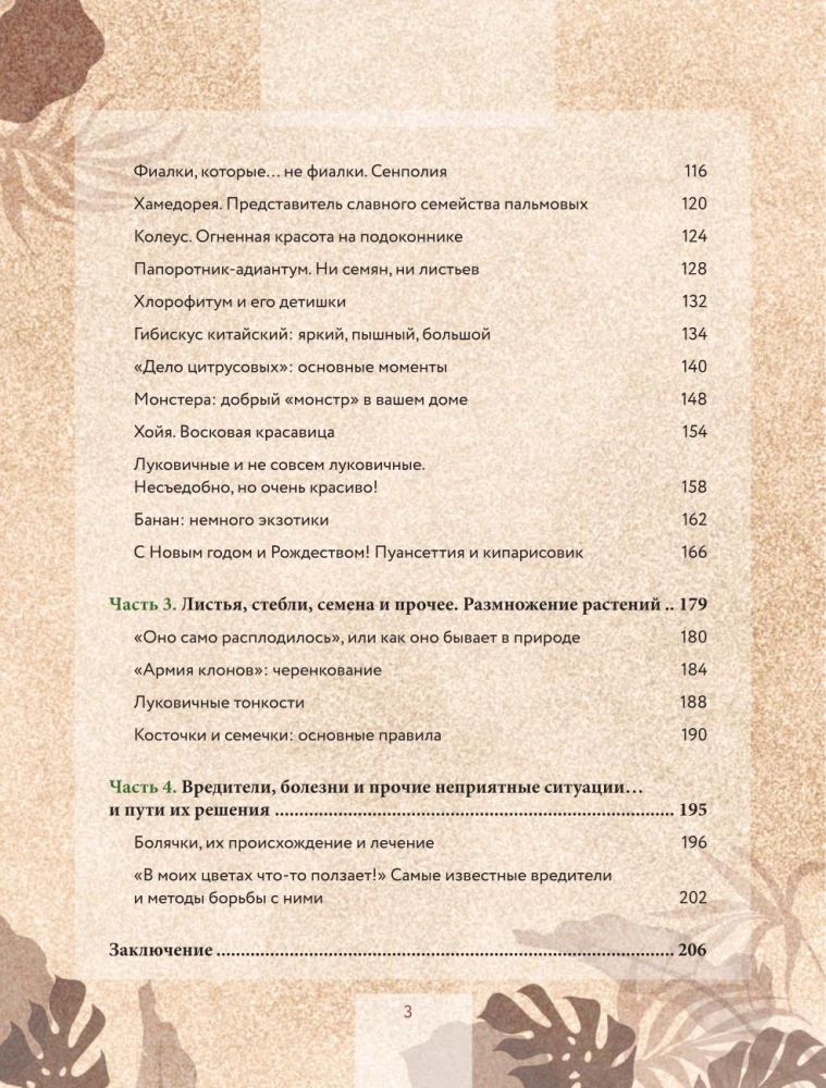 Zielony pokój. Jak zostać władcą domowych dżungli