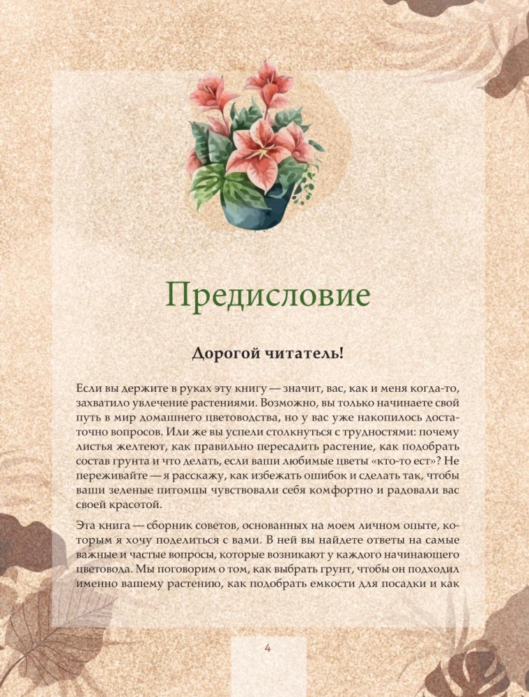 Zielony pokój. Jak zostać władcą domowych dżungli