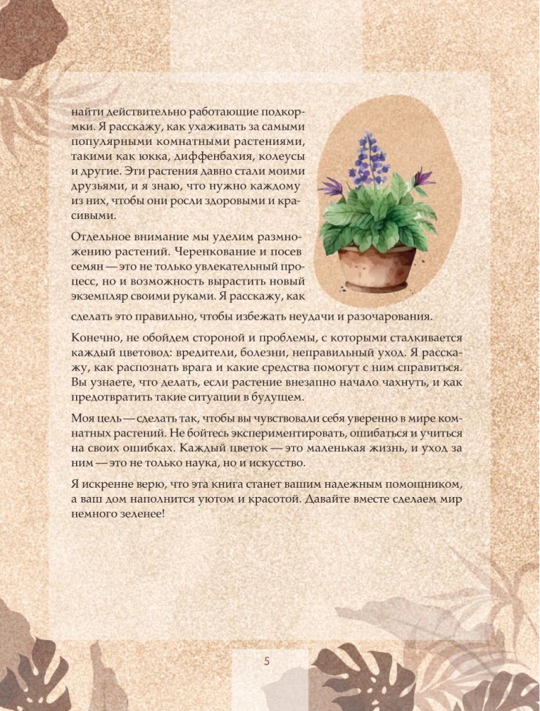 Zielony pokój. Jak zostać władcą domowych dżungli