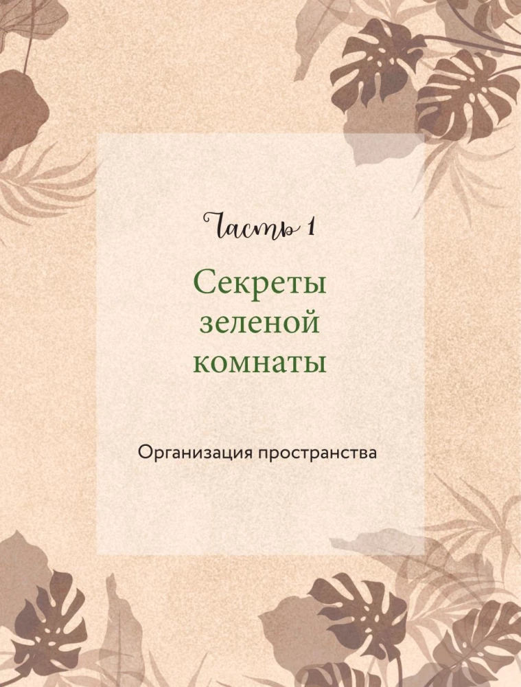 Zielony pokój. Jak zostać władcą domowych dżungli