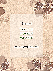 Zielony pokój. Jak zostać władcą domowych dżungli