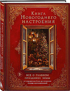 Książka noworocznego nastroju. Wszystko o głównym święcie zimy: od dekorowania choinki po tworzenie ciepłych wspomnień