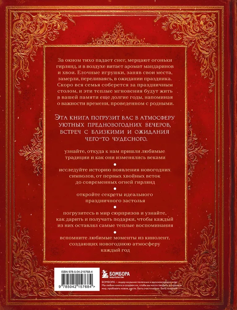 Książka noworocznego nastroju. Wszystko o głównym święcie zimy: od dekorowania choinki po tworzenie ciepłych wspomnień