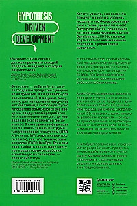 Hypothesis-Driven Development. Продуктовые гипотезы в разработке