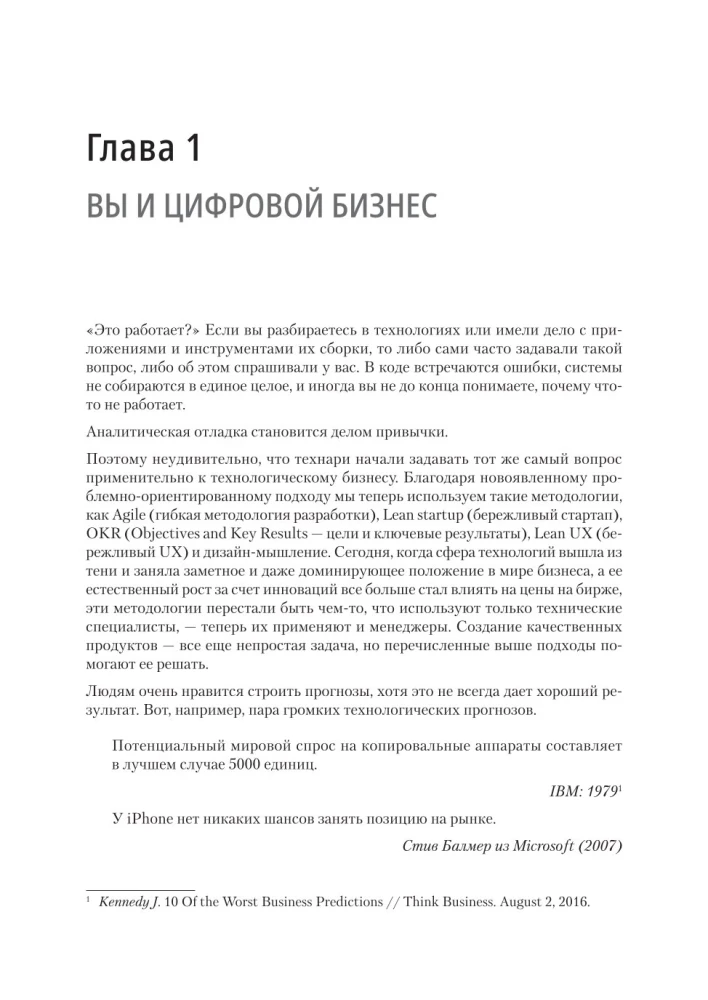 Hypothesis-Driven Development. Продуктовые гипотезы в разработке