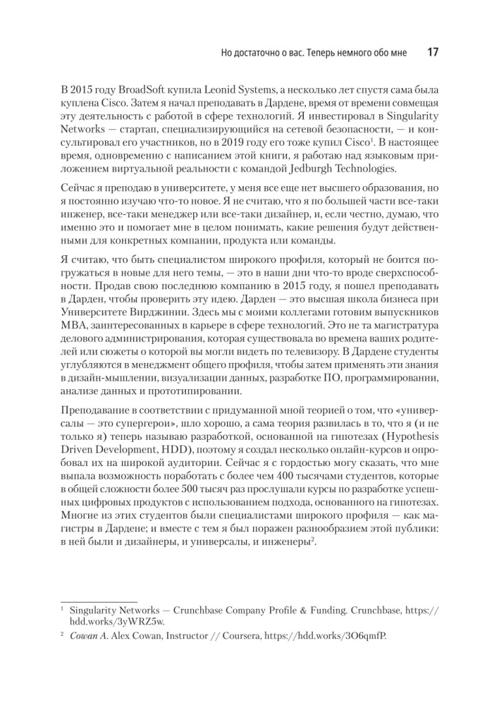 Hypothesis-Driven Development. Продуктовые гипотезы в разработке