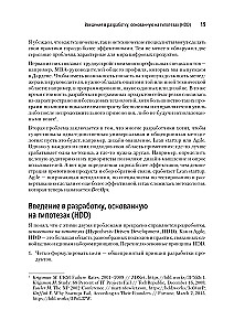 Hypothesis-Driven Development. Продуктовые гипотезы в разработке