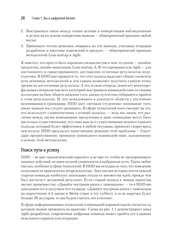 Hypothesis-Driven Development. Продуктовые гипотезы в разработке