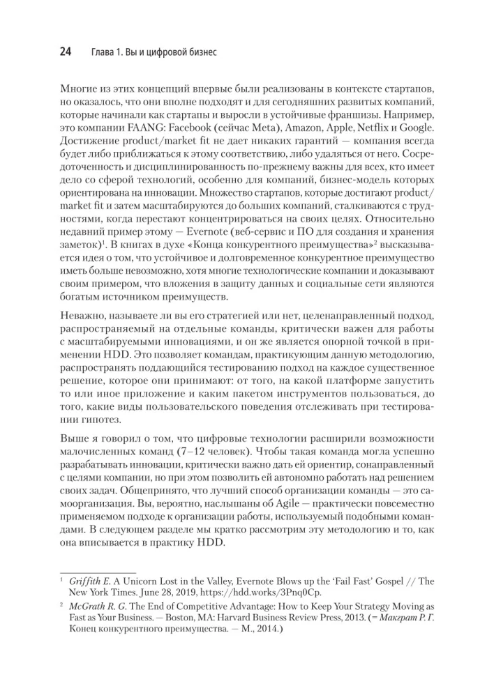 Hypothesis-Driven Development. Продуктовые гипотезы в разработке