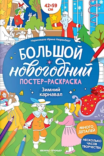 Žiemos karnavalas: plakato knyga