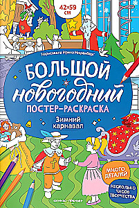 Žiemos karnavalas: plakato knyga