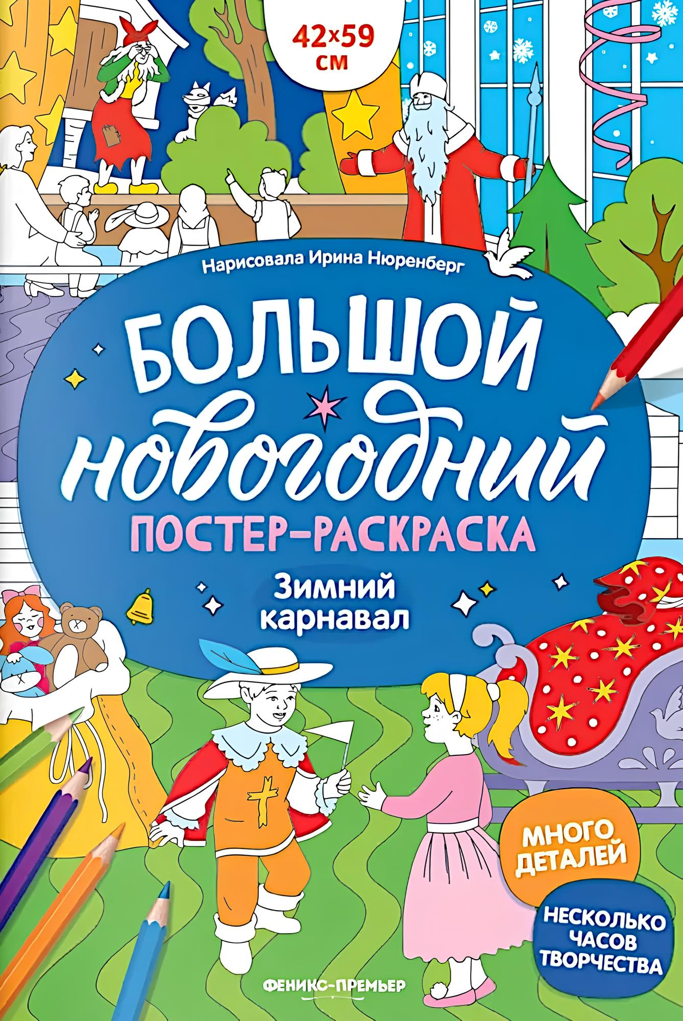 Winter Carnival: Poster Coloring Book