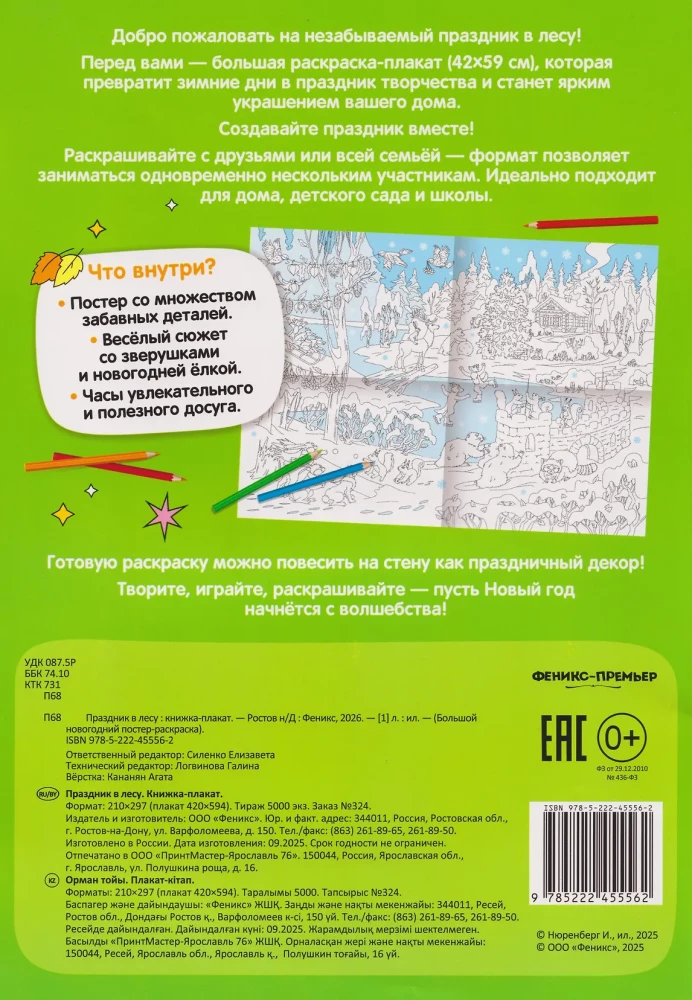 Šventė miške: spalvinimo knyga-plakatas