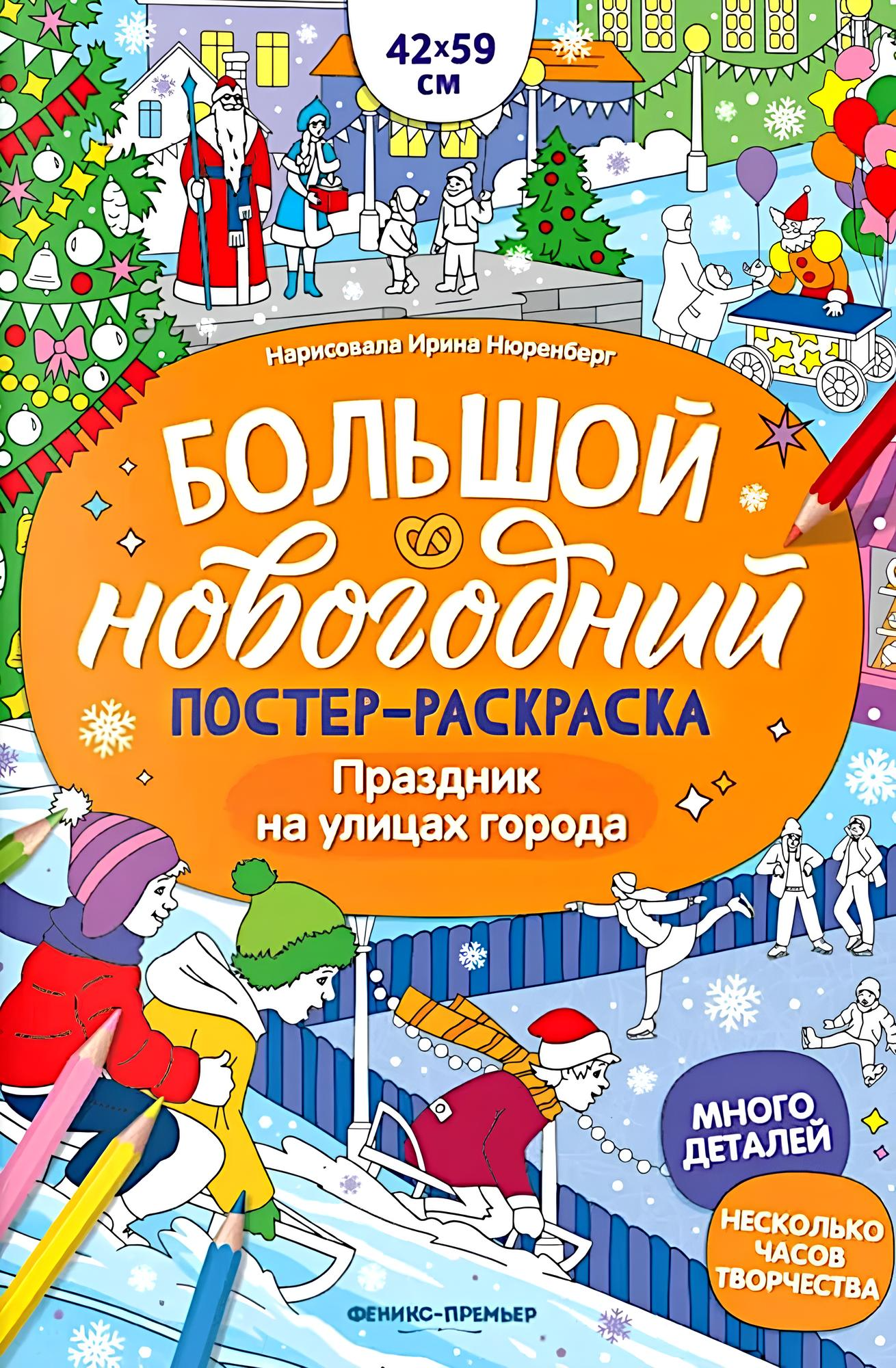 Holiday in the City Streets: Coloring Poster