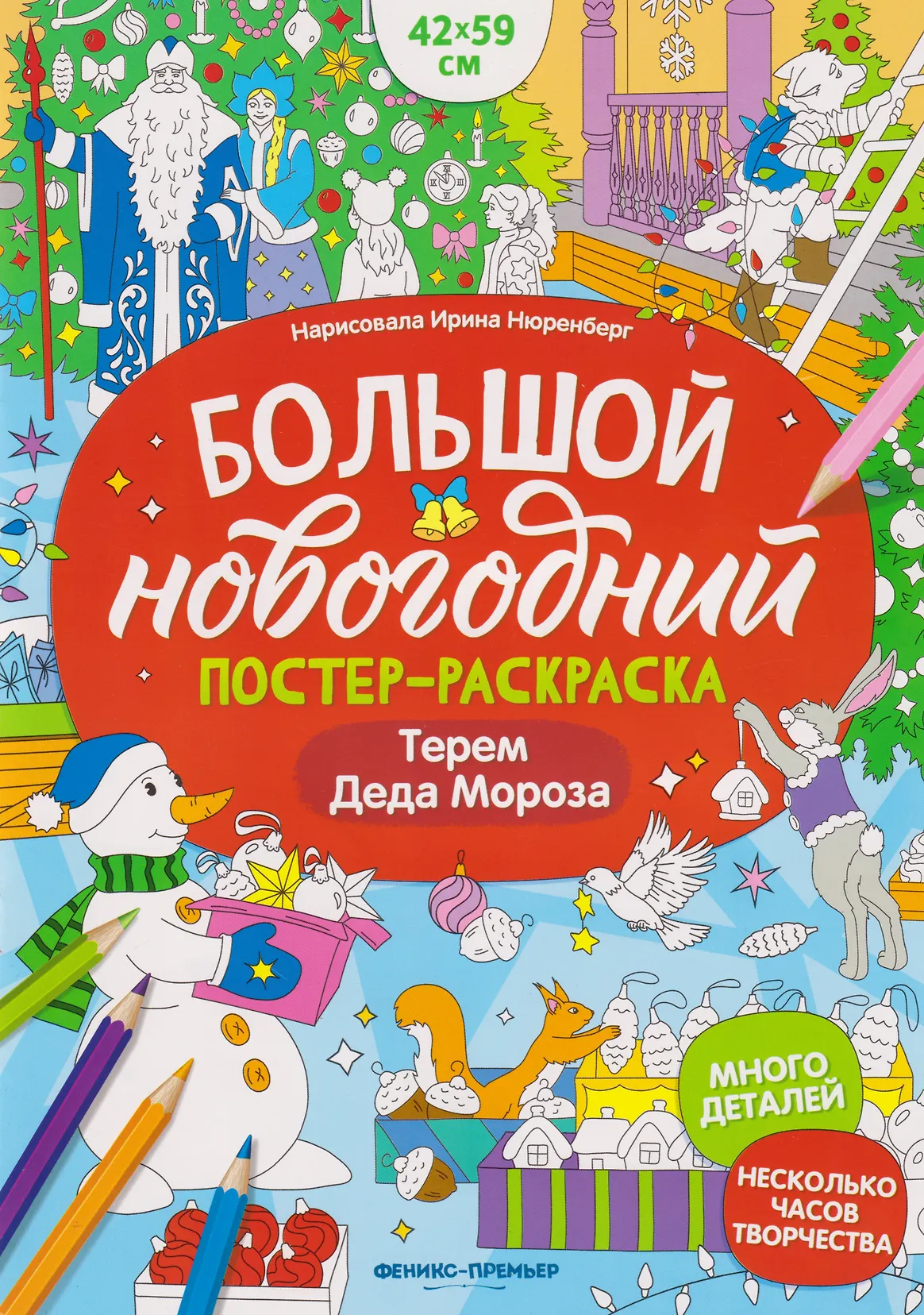 Father Frost's Terem: Coloring Poster