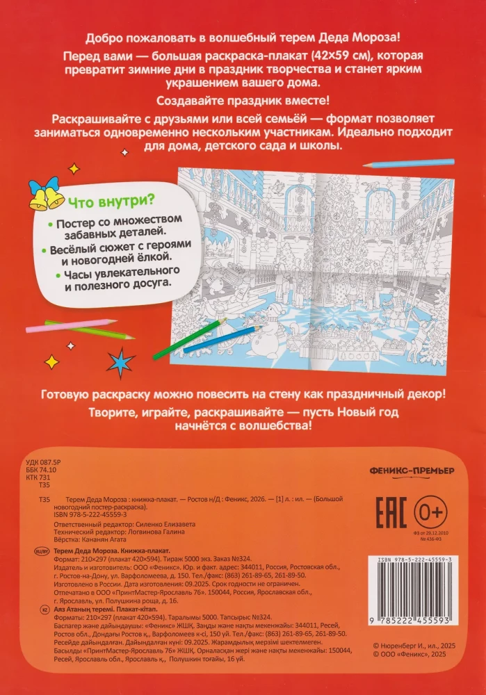 Senelio Kalėdų Senelio namelis: plakatų spalvinimo knyga