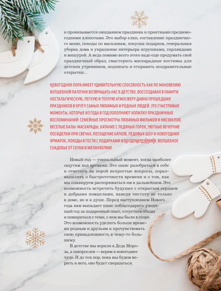 Książka noworocznego nastroju. Wszystko o głównym święcie zimy: od dekorowania choinki po tworzenie ciepłych wspomnień
