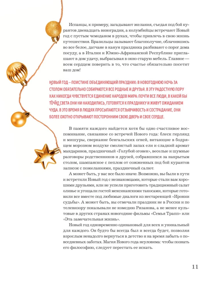 Książka noworocznego nastroju. Wszystko o głównym święcie zimy: od dekorowania choinki po tworzenie ciepłych wspomnień
