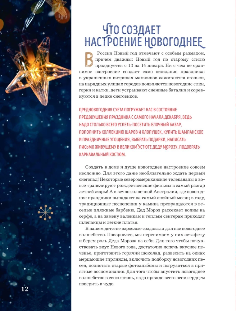 Książka noworocznego nastroju. Wszystko o głównym święcie zimy: od dekorowania choinki po tworzenie ciepłych wspomnień