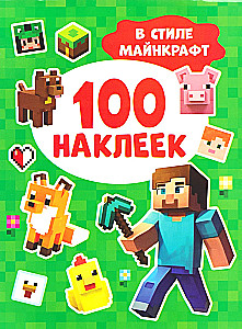 100 наклеек. В стиле Майнкрафт