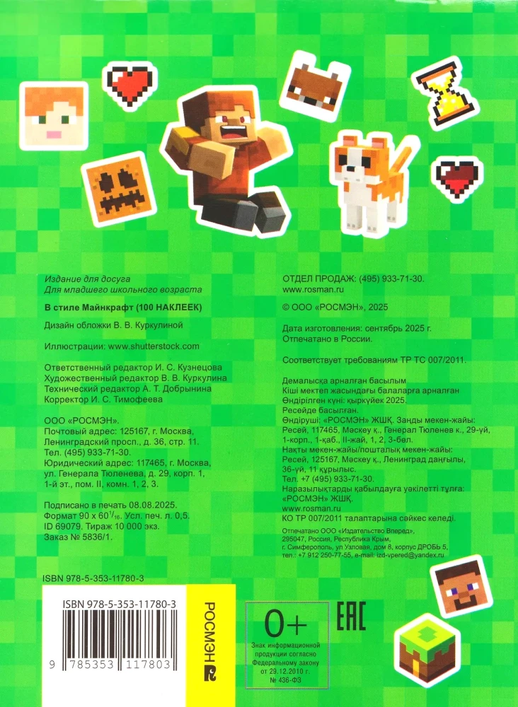100 наклеек. В стиле Майнкрафт