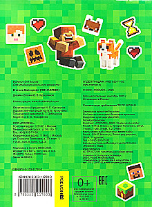 100 наклеек. В стиле Майнкрафт