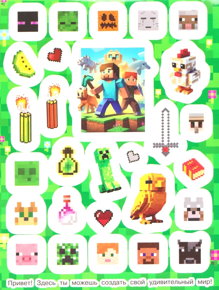 100 наклеек. В стиле Майнкрафт